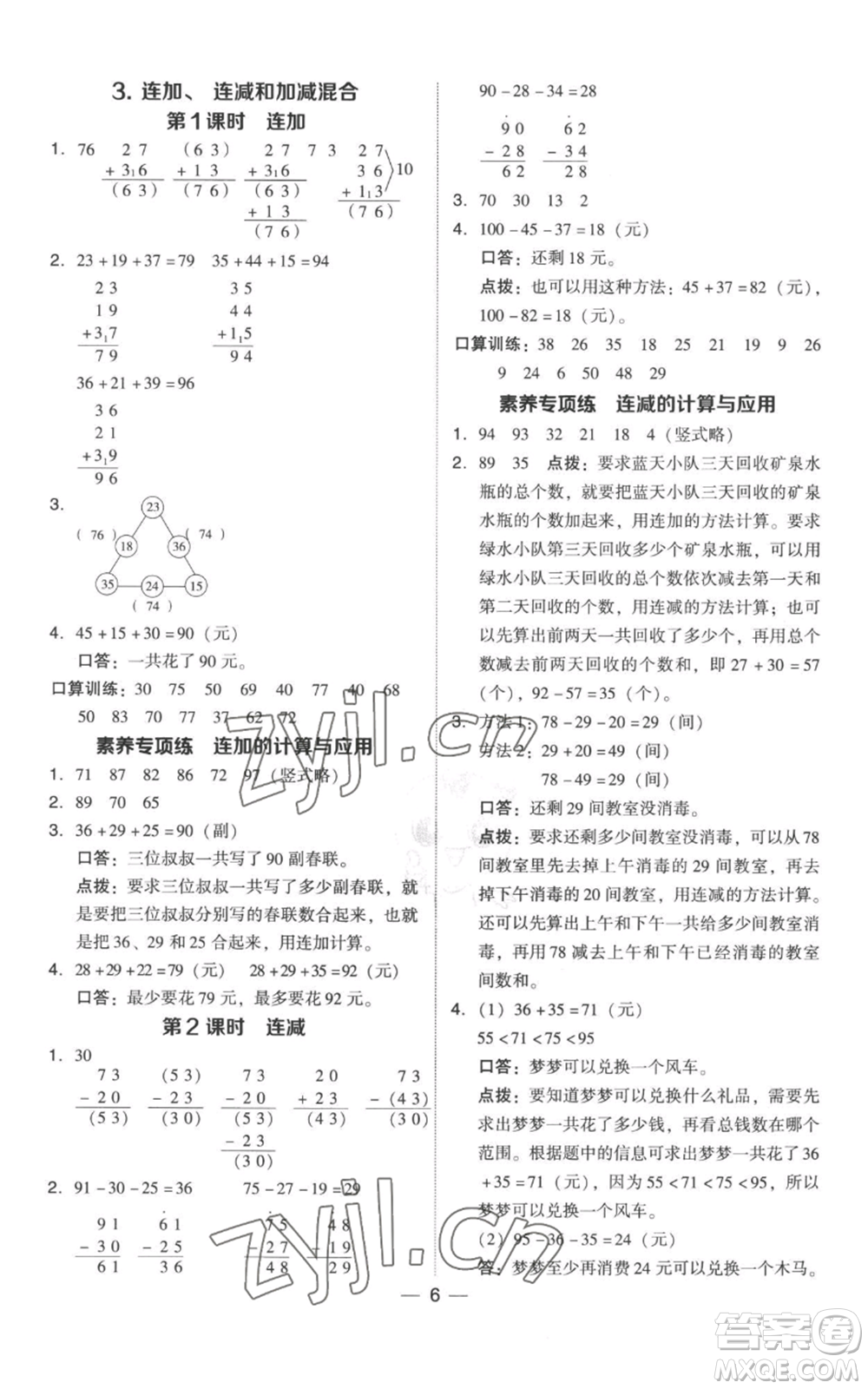 吉林教育出版社2022秋季綜合應(yīng)用創(chuàng)新題典中點(diǎn)二年級(jí)上冊(cè)數(shù)學(xué)人教版參考答案