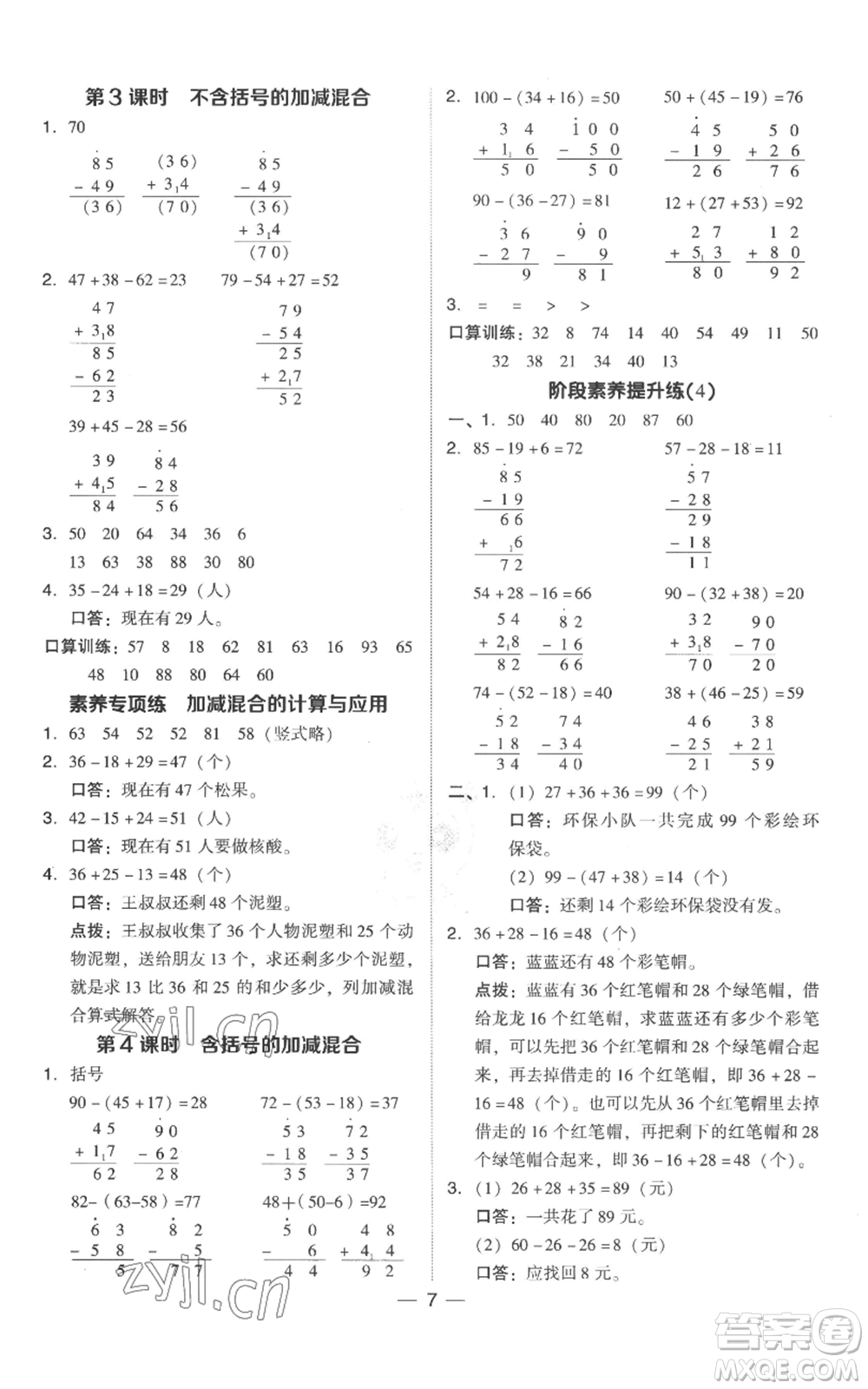 吉林教育出版社2022秋季綜合應(yīng)用創(chuàng)新題典中點(diǎn)二年級(jí)上冊(cè)數(shù)學(xué)人教版參考答案