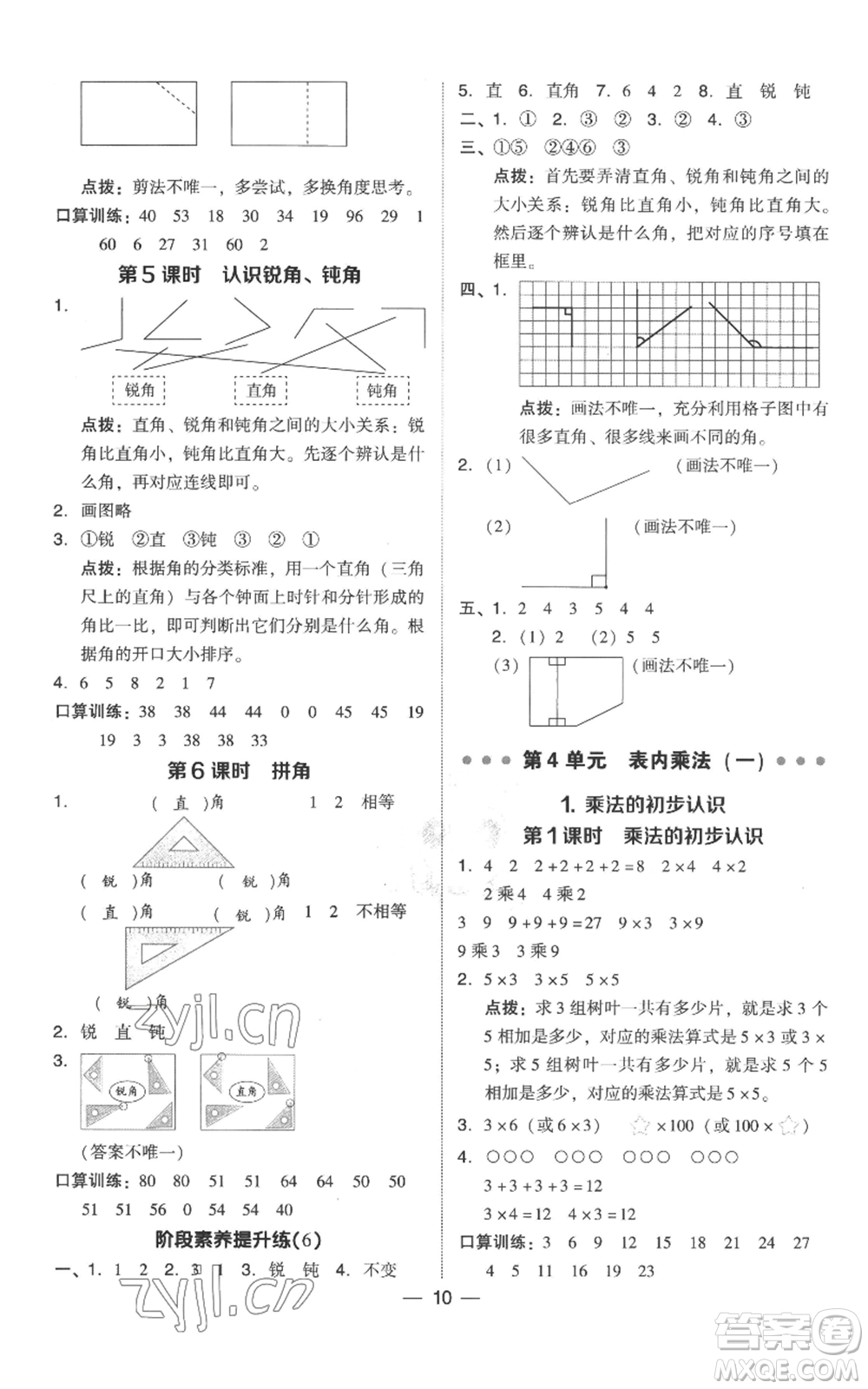 吉林教育出版社2022秋季綜合應(yīng)用創(chuàng)新題典中點(diǎn)二年級(jí)上冊(cè)數(shù)學(xué)人教版參考答案