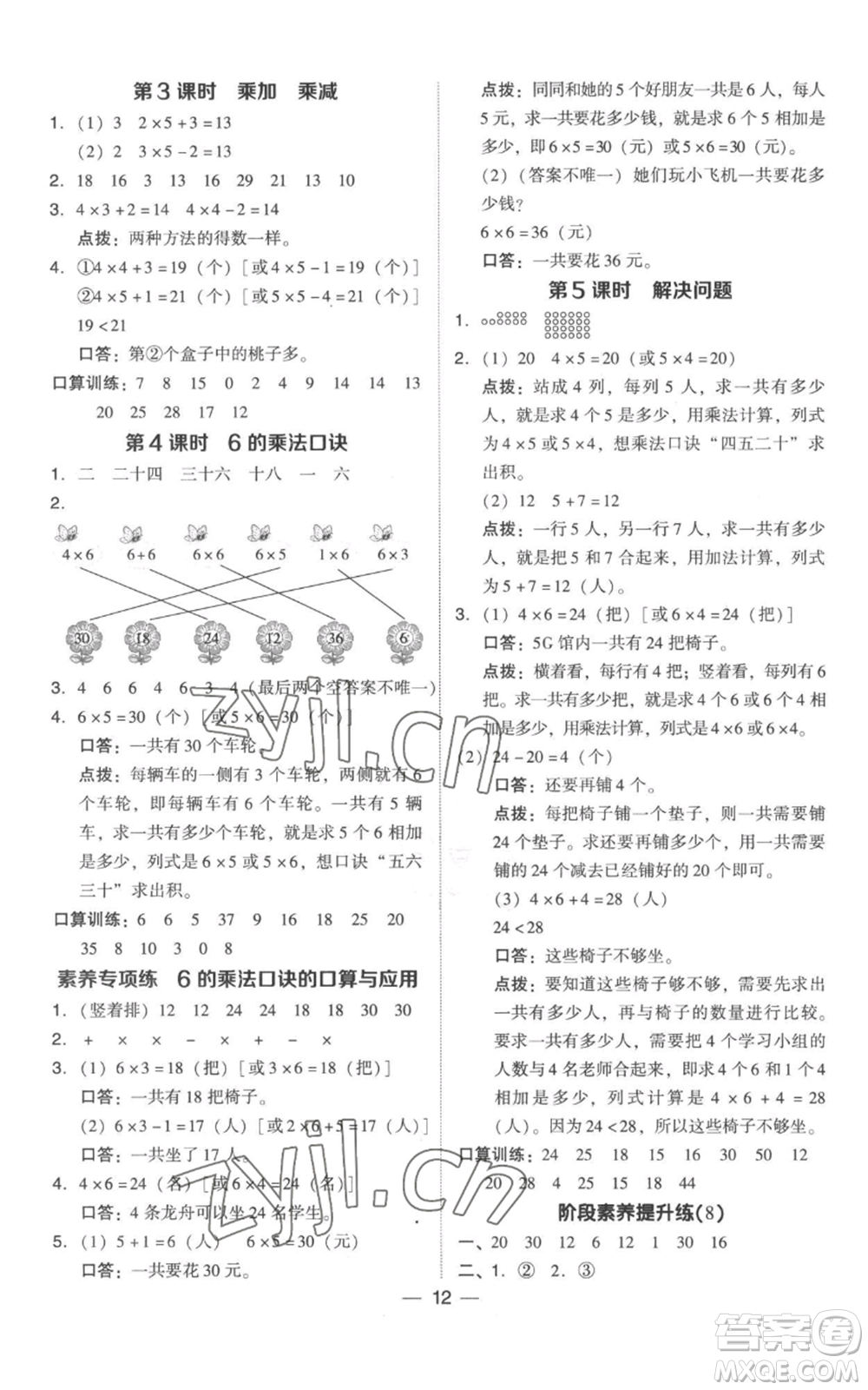 吉林教育出版社2022秋季綜合應(yīng)用創(chuàng)新題典中點(diǎn)二年級(jí)上冊(cè)數(shù)學(xué)人教版參考答案
