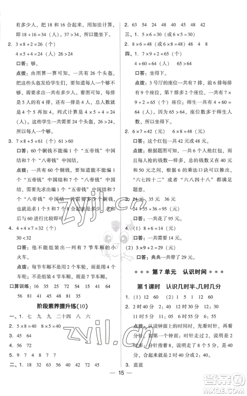 吉林教育出版社2022秋季綜合應(yīng)用創(chuàng)新題典中點(diǎn)二年級(jí)上冊(cè)數(shù)學(xué)人教版參考答案