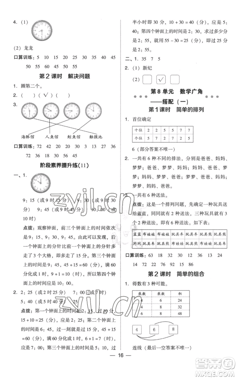 吉林教育出版社2022秋季綜合應(yīng)用創(chuàng)新題典中點(diǎn)二年級(jí)上冊(cè)數(shù)學(xué)人教版參考答案