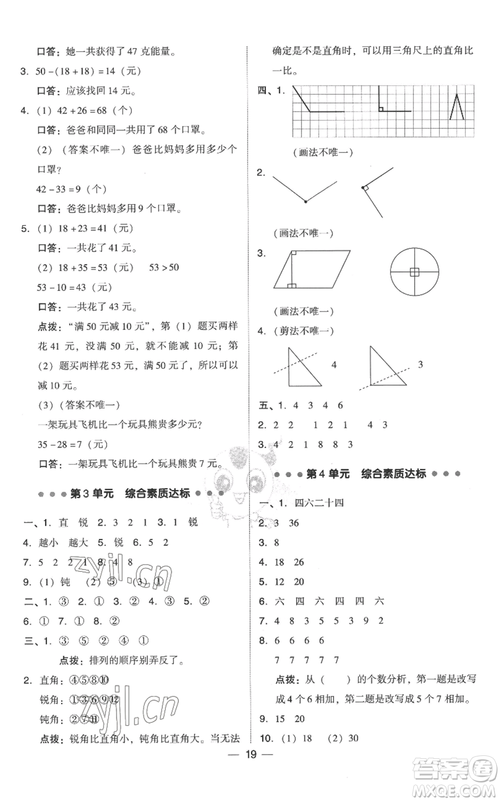 吉林教育出版社2022秋季綜合應(yīng)用創(chuàng)新題典中點(diǎn)二年級(jí)上冊(cè)數(shù)學(xué)人教版參考答案