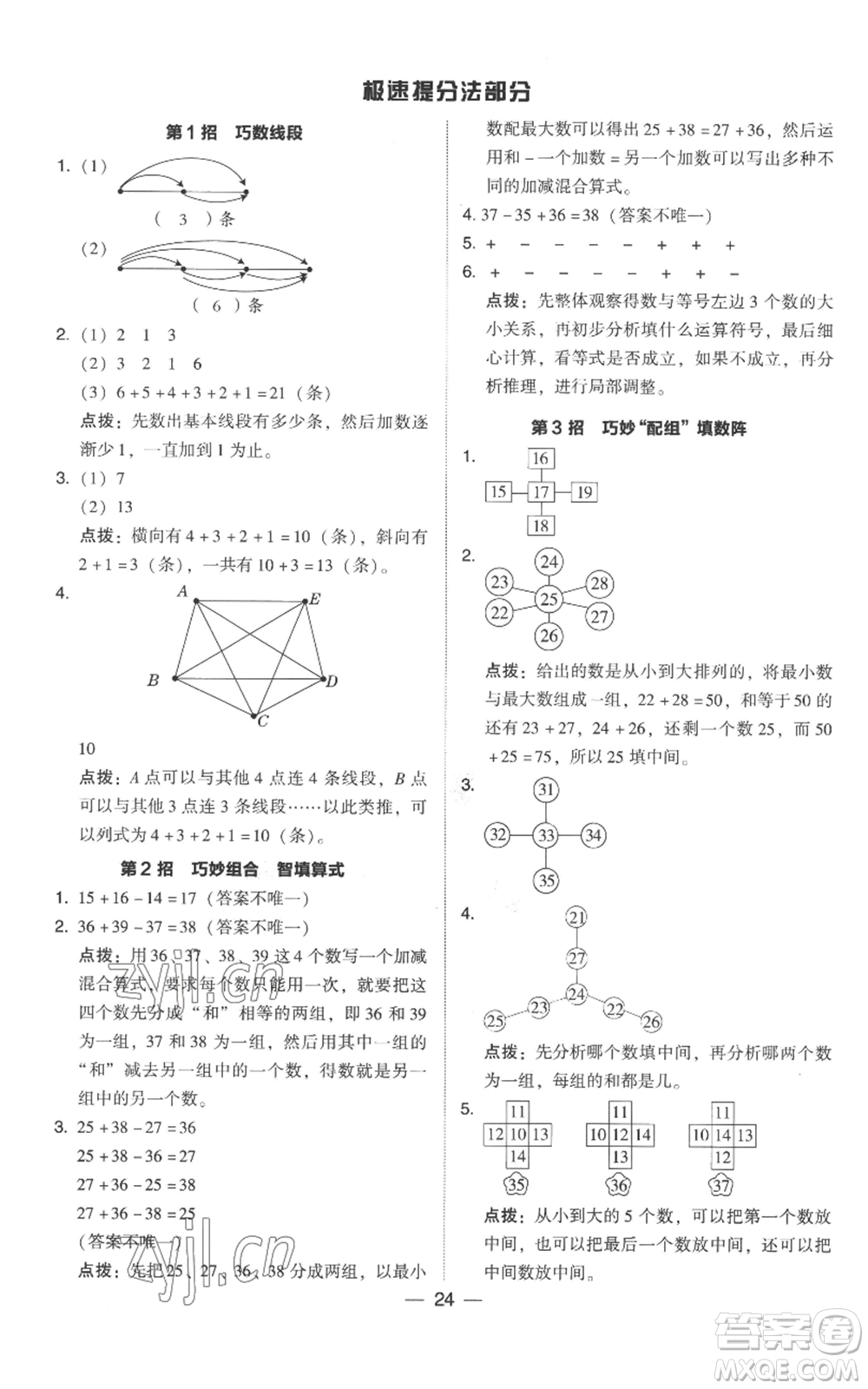 吉林教育出版社2022秋季綜合應(yīng)用創(chuàng)新題典中點(diǎn)二年級(jí)上冊(cè)數(shù)學(xué)人教版參考答案