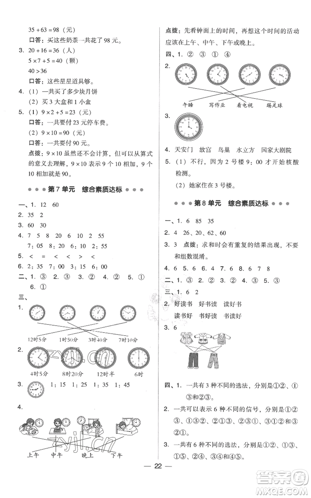 吉林教育出版社2022秋季綜合應(yīng)用創(chuàng)新題典中點(diǎn)二年級(jí)上冊(cè)數(shù)學(xué)人教版參考答案