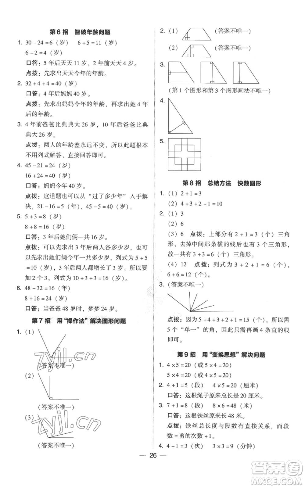 吉林教育出版社2022秋季綜合應(yīng)用創(chuàng)新題典中點(diǎn)二年級(jí)上冊(cè)數(shù)學(xué)人教版參考答案