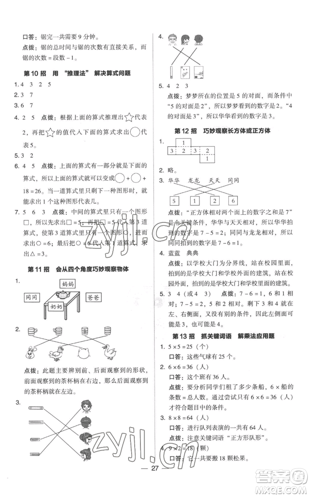 吉林教育出版社2022秋季綜合應(yīng)用創(chuàng)新題典中點(diǎn)二年級(jí)上冊(cè)數(shù)學(xué)人教版參考答案