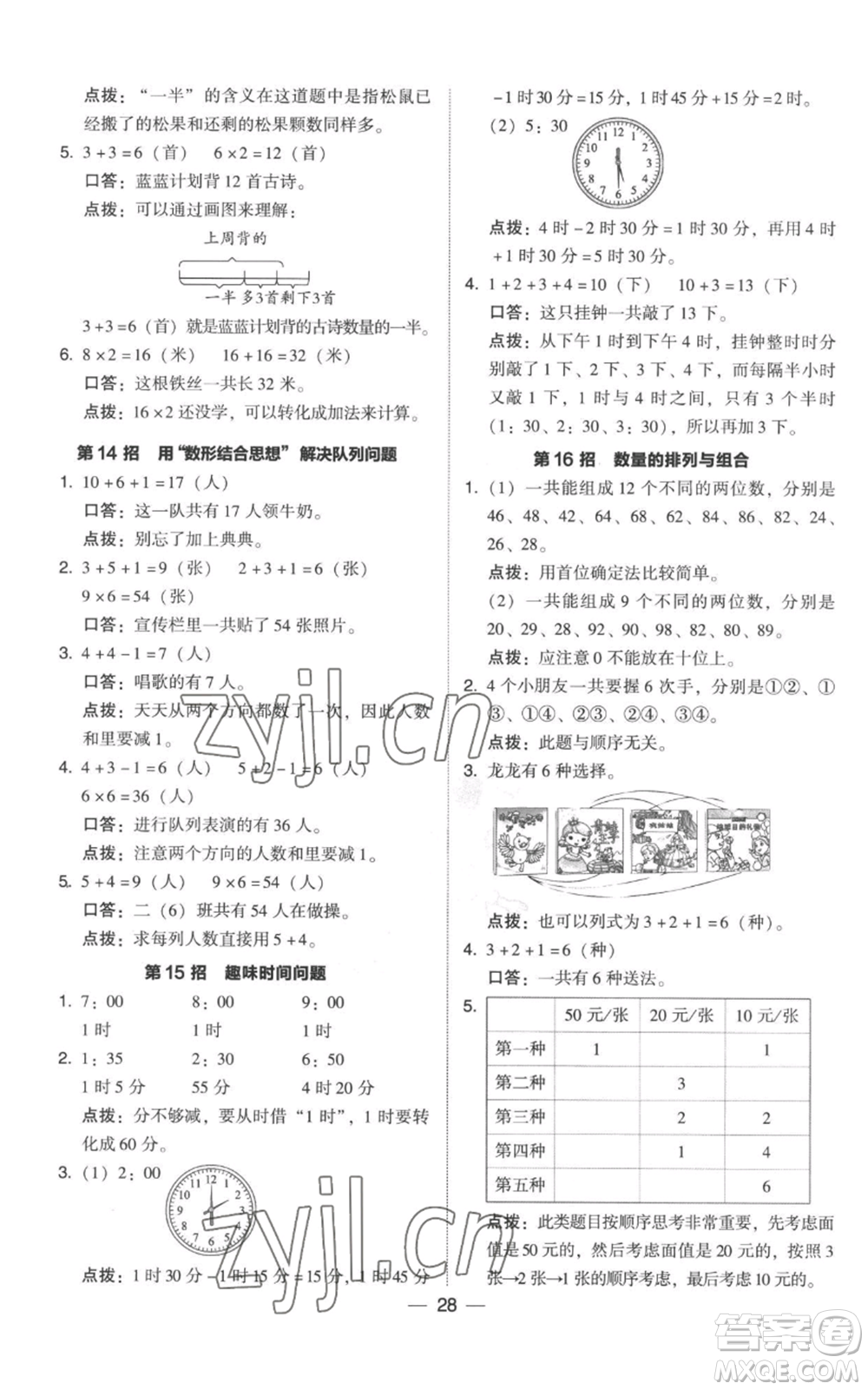 吉林教育出版社2022秋季綜合應(yīng)用創(chuàng)新題典中點(diǎn)二年級(jí)上冊(cè)數(shù)學(xué)人教版參考答案