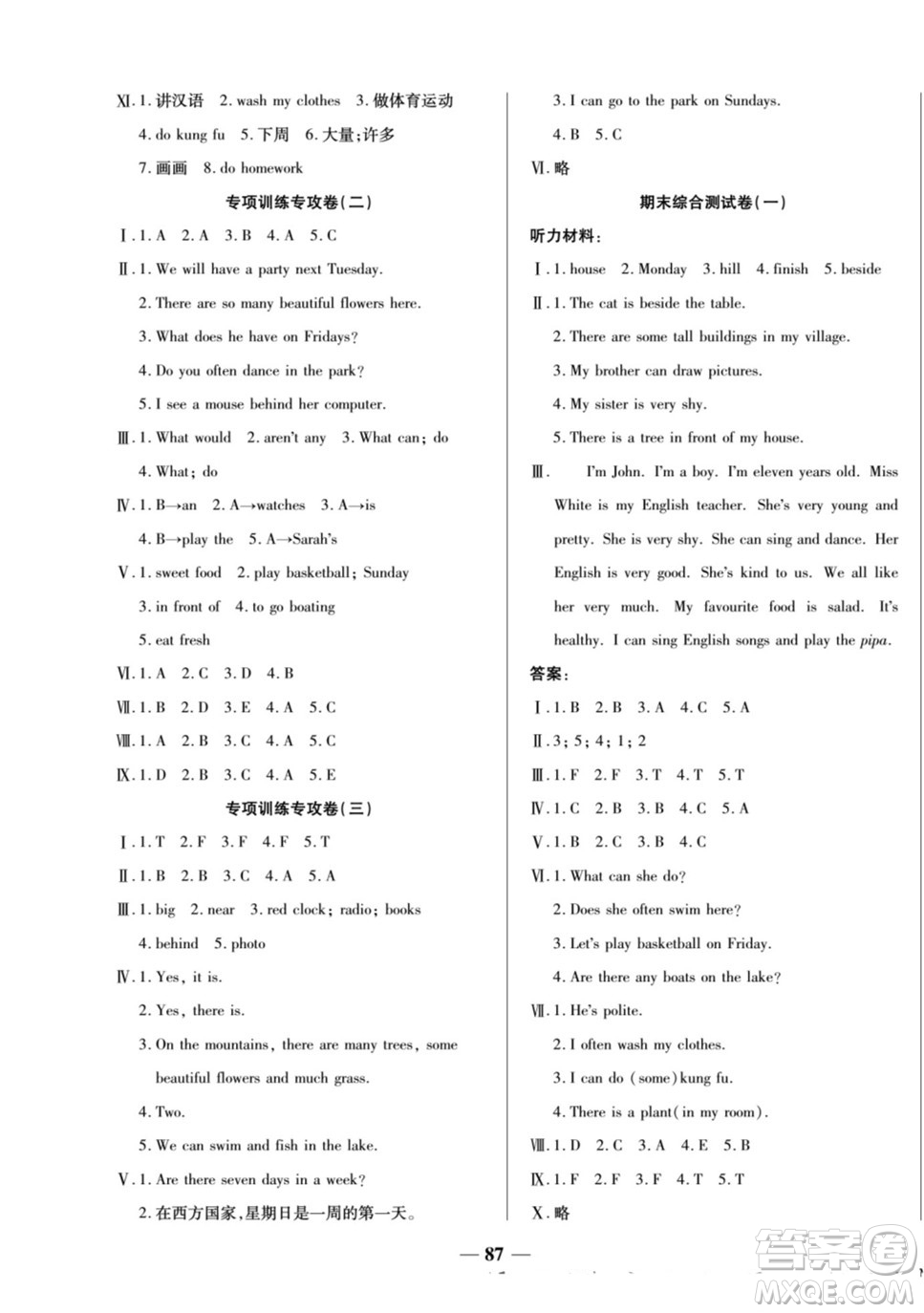 天津科學(xué)技術(shù)出版社2022奪冠金卷英語(yǔ)五年級(jí)上人教版答案
