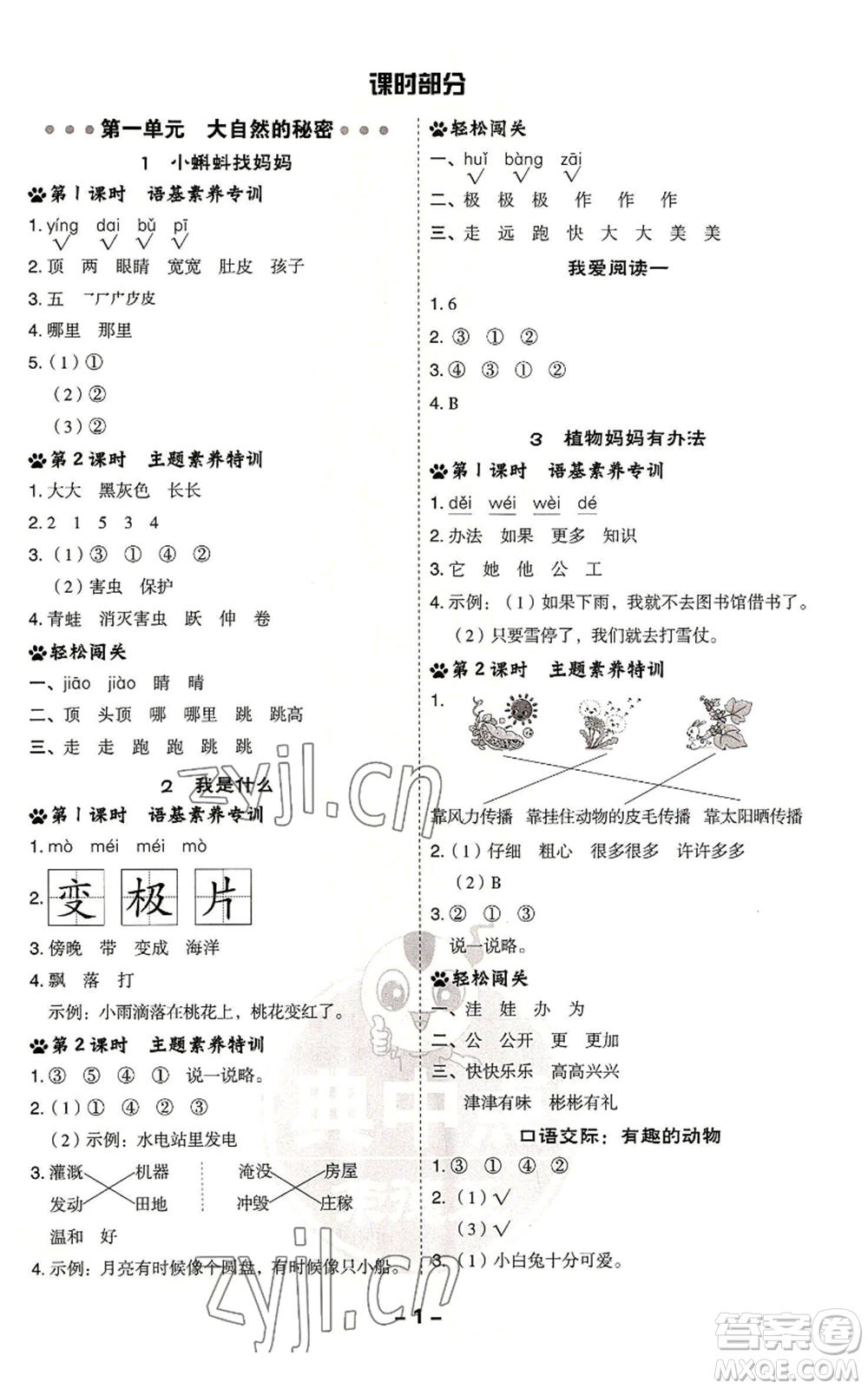吉林教育出版社2022秋季綜合應(yīng)用創(chuàng)新題典中點二年級上冊語文人教版浙江專版參考答案