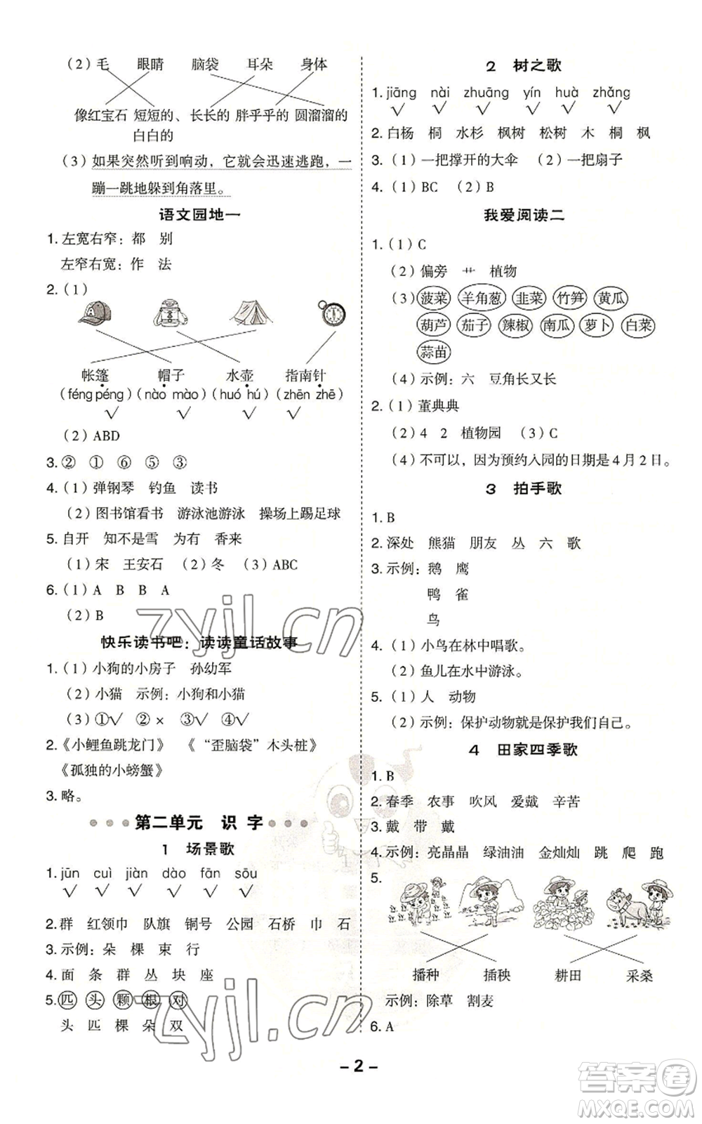 吉林教育出版社2022秋季綜合應(yīng)用創(chuàng)新題典中點二年級上冊語文人教版浙江專版參考答案