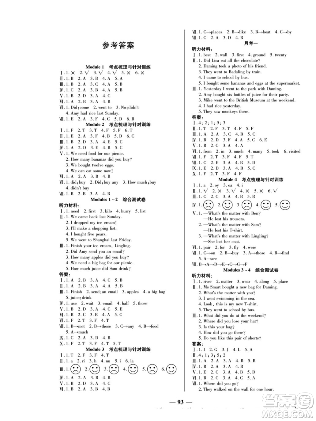 天津科學(xué)技術(shù)出版社2022奪冠金卷英語(yǔ)五年級(jí)上外研版答案