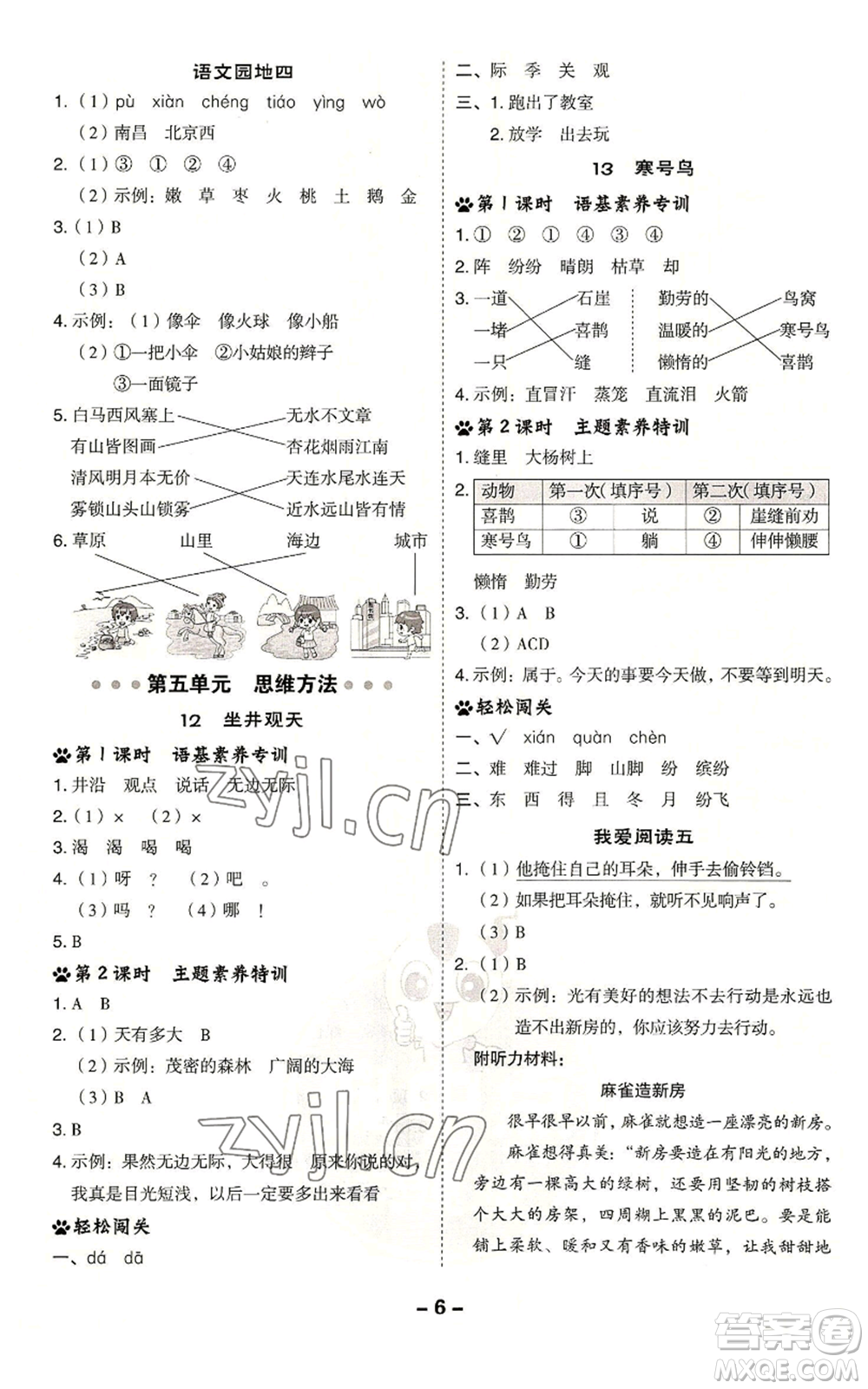 吉林教育出版社2022秋季綜合應(yīng)用創(chuàng)新題典中點二年級上冊語文人教版浙江專版參考答案