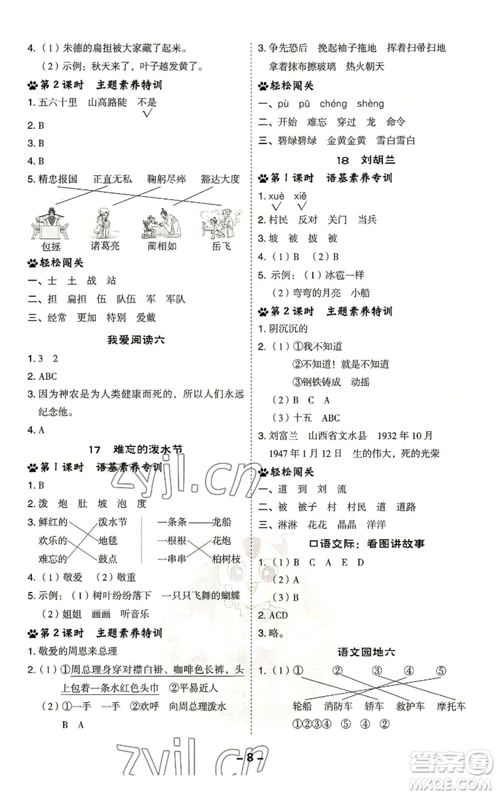 吉林教育出版社2022秋季綜合應(yīng)用創(chuàng)新題典中點二年級上冊語文人教版浙江專版參考答案