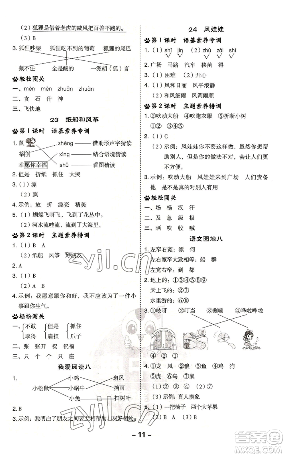 吉林教育出版社2022秋季綜合應(yīng)用創(chuàng)新題典中點二年級上冊語文人教版浙江專版參考答案
