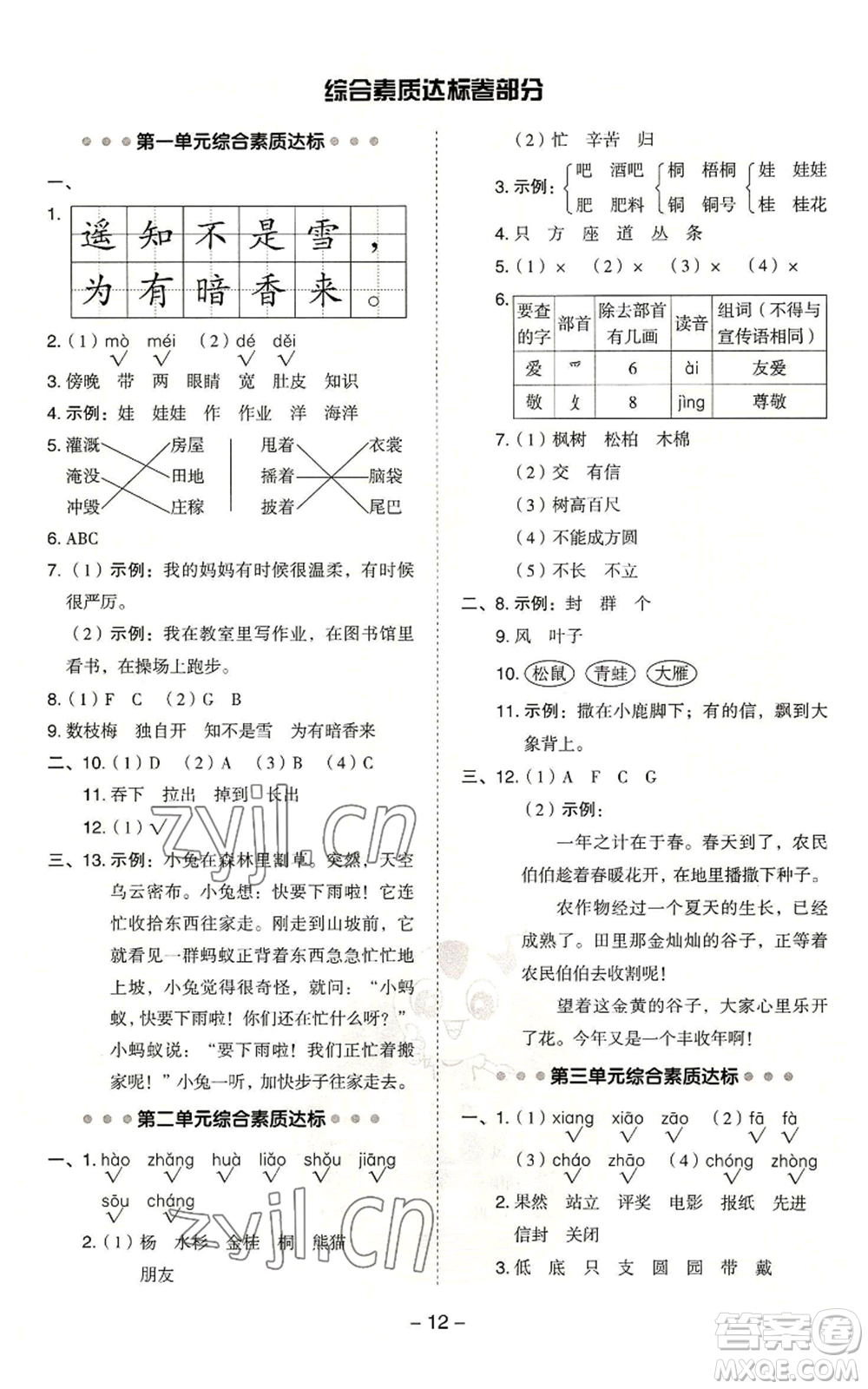 吉林教育出版社2022秋季綜合應(yīng)用創(chuàng)新題典中點二年級上冊語文人教版浙江專版參考答案