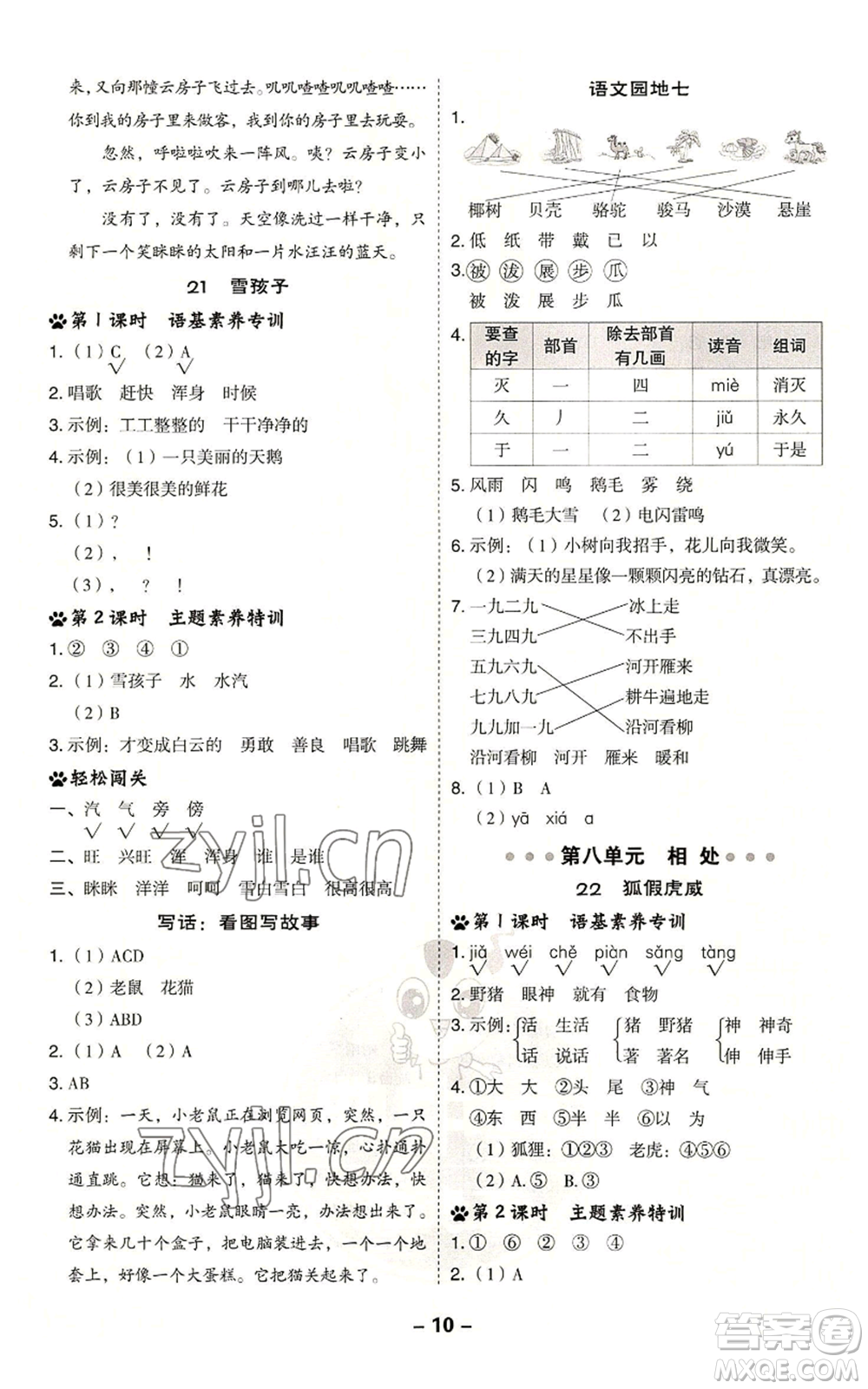 吉林教育出版社2022秋季綜合應(yīng)用創(chuàng)新題典中點二年級上冊語文人教版浙江專版參考答案