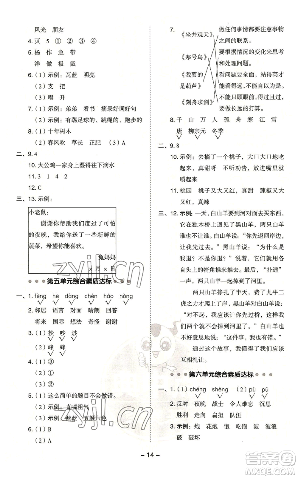 吉林教育出版社2022秋季綜合應(yīng)用創(chuàng)新題典中點二年級上冊語文人教版浙江專版參考答案