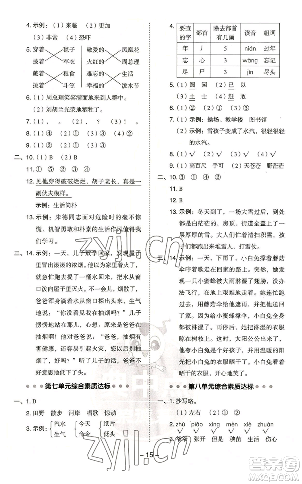 吉林教育出版社2022秋季綜合應(yīng)用創(chuàng)新題典中點二年級上冊語文人教版浙江專版參考答案