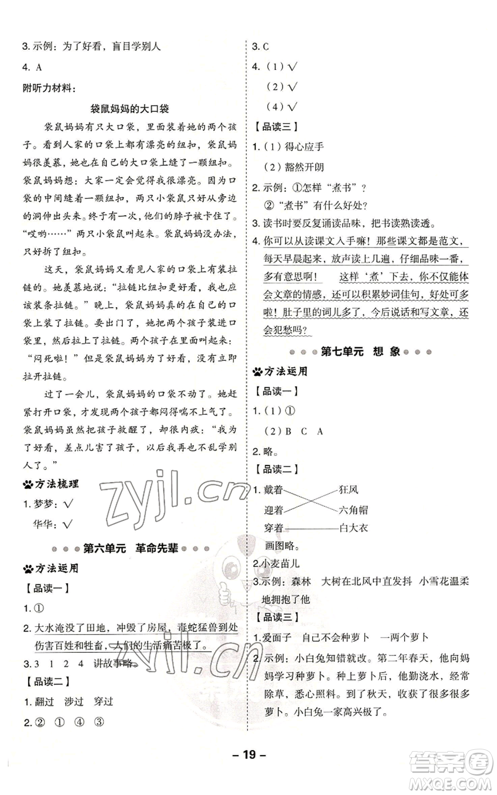 吉林教育出版社2022秋季綜合應(yīng)用創(chuàng)新題典中點二年級上冊語文人教版浙江專版參考答案