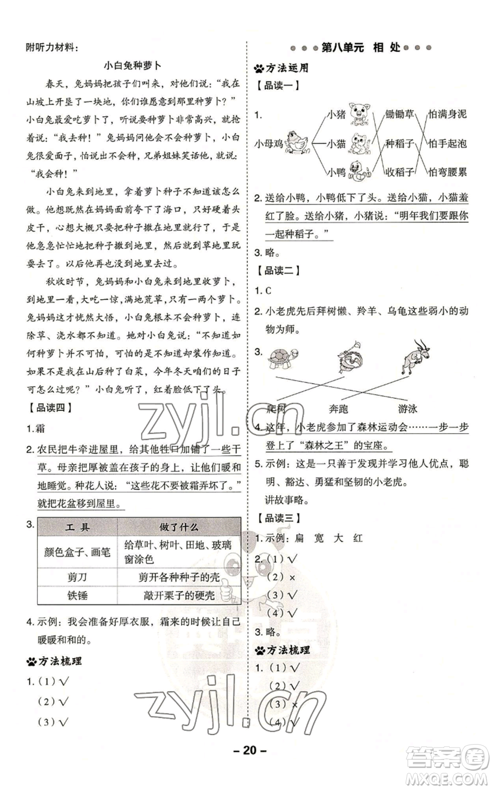 吉林教育出版社2022秋季綜合應(yīng)用創(chuàng)新題典中點二年級上冊語文人教版浙江專版參考答案
