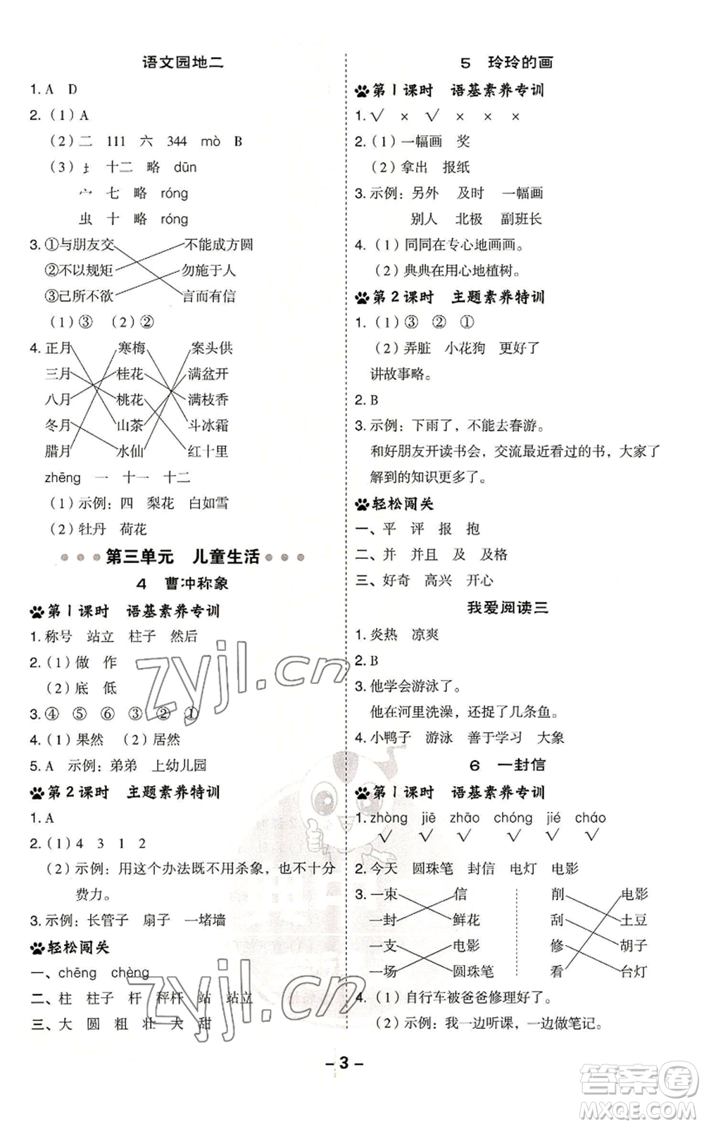 吉林教育出版社2022秋季綜合應(yīng)用創(chuàng)新題典中點二年級上冊語文人教版浙江專版參考答案