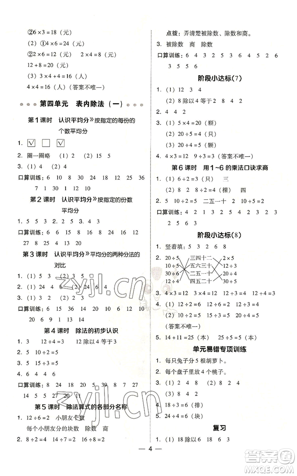 山西教育出版社2022秋季綜合應(yīng)用創(chuàng)新題典中點二年級上冊數(shù)學蘇教版參考答案
