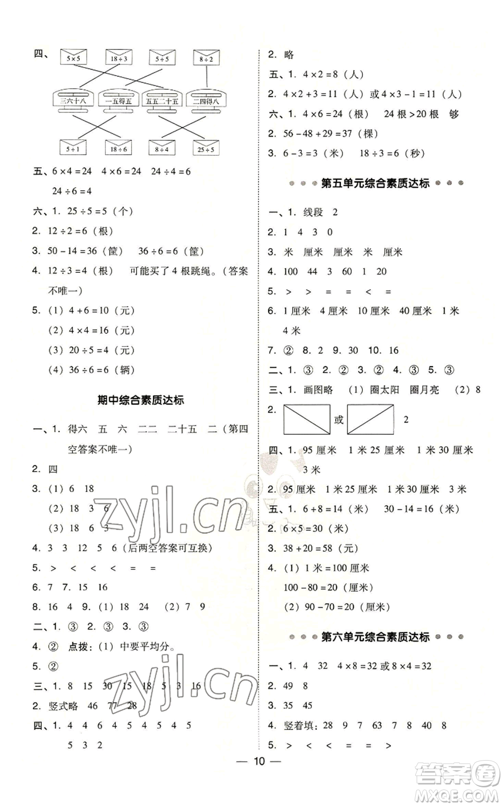 山西教育出版社2022秋季綜合應(yīng)用創(chuàng)新題典中點二年級上冊數(shù)學蘇教版參考答案