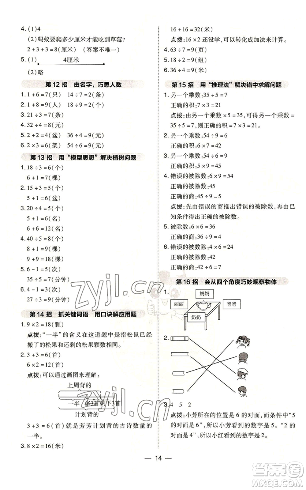 山西教育出版社2022秋季綜合應(yīng)用創(chuàng)新題典中點二年級上冊數(shù)學蘇教版參考答案