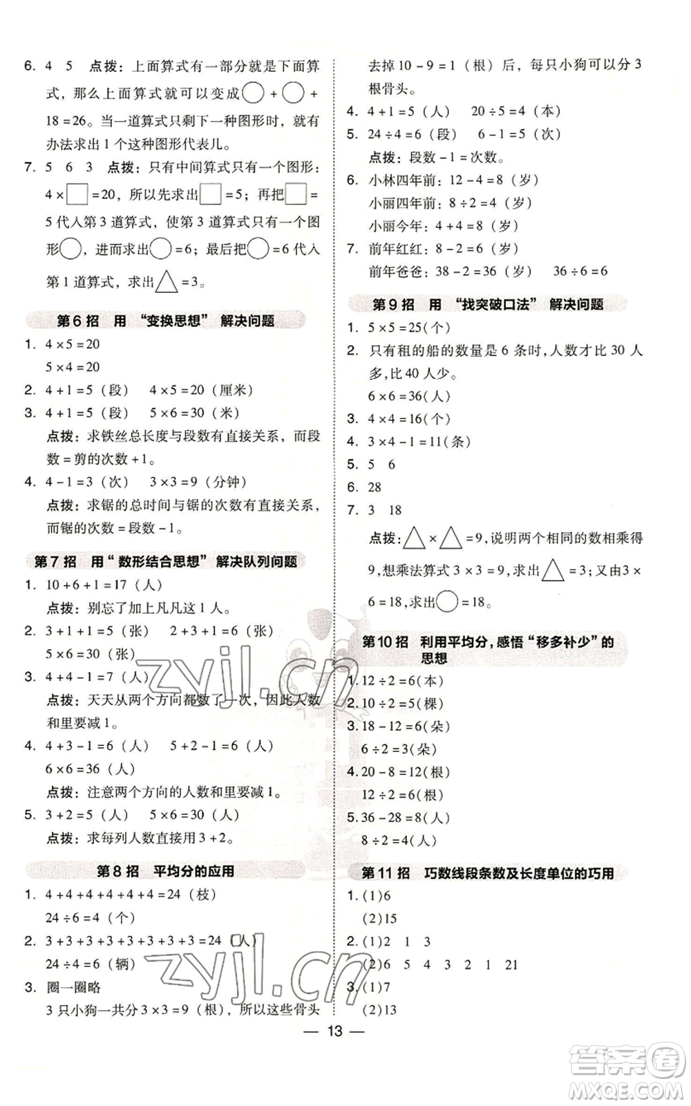 山西教育出版社2022秋季綜合應(yīng)用創(chuàng)新題典中點二年級上冊數(shù)學蘇教版參考答案