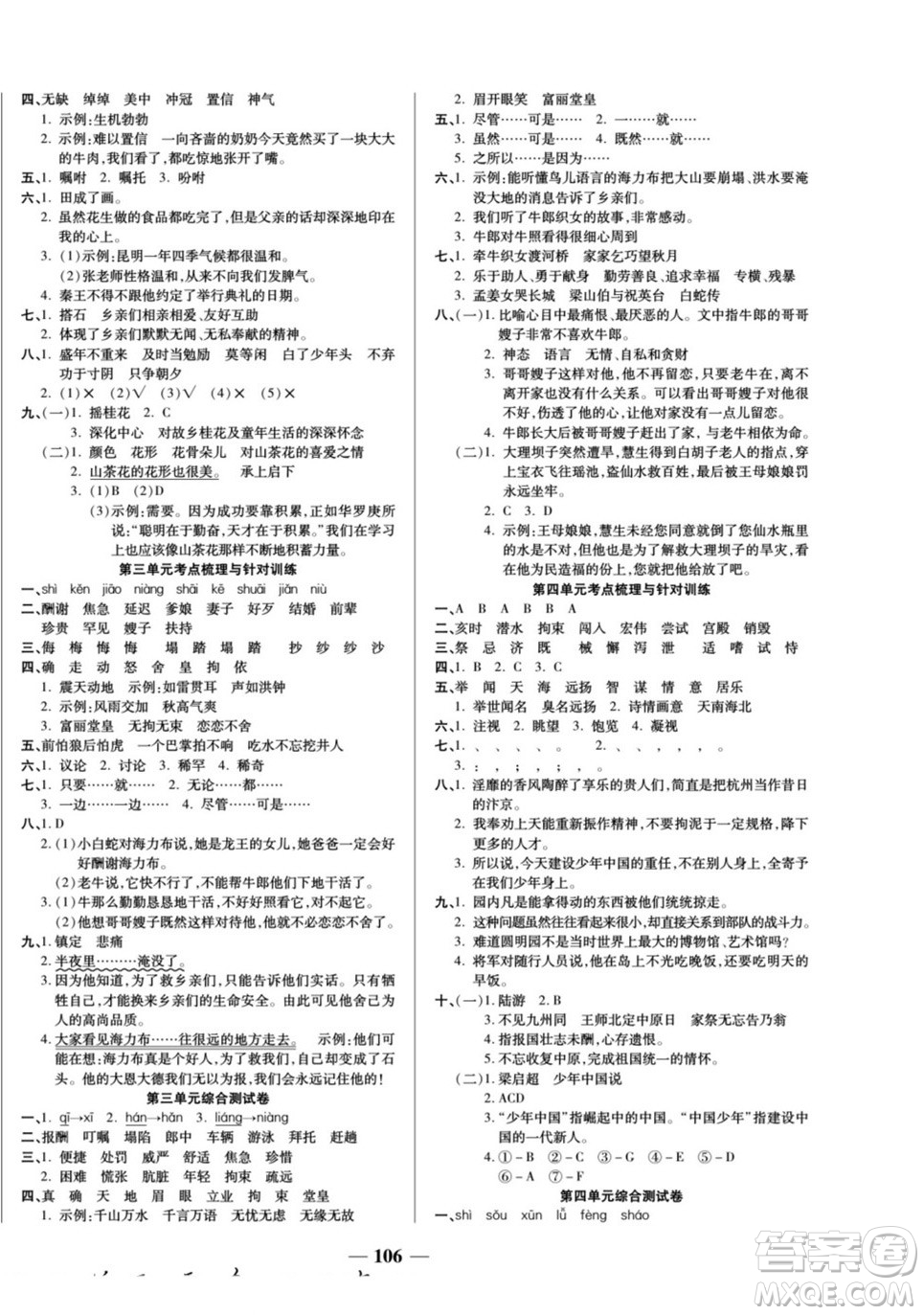 天津科學技術出版社2022奪冠金卷語文五年級上人教版答案