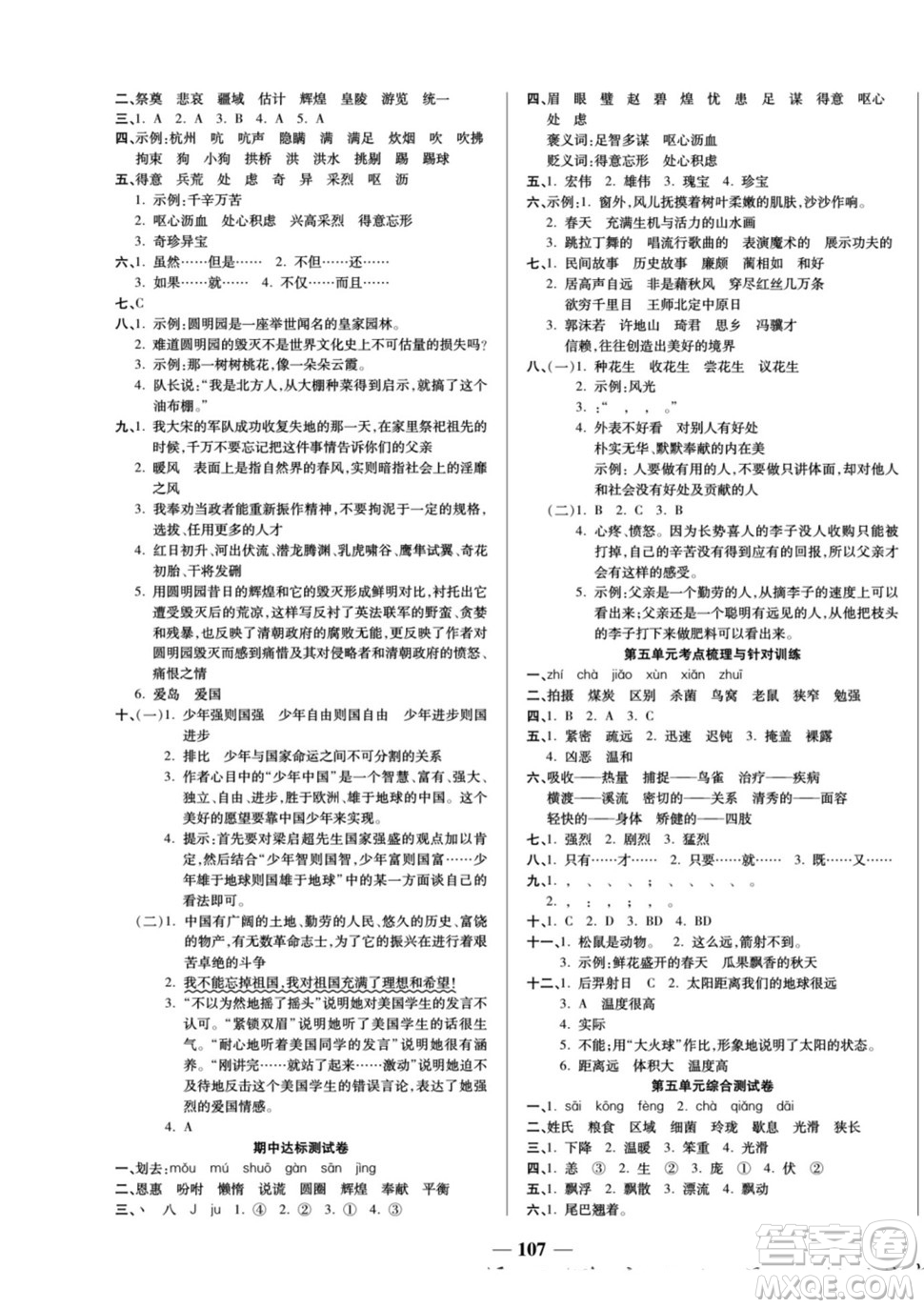 天津科學技術出版社2022奪冠金卷語文五年級上人教版答案
