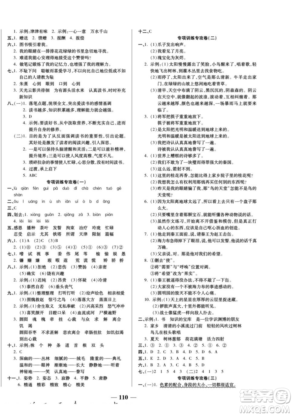 天津科學技術出版社2022奪冠金卷語文五年級上人教版答案