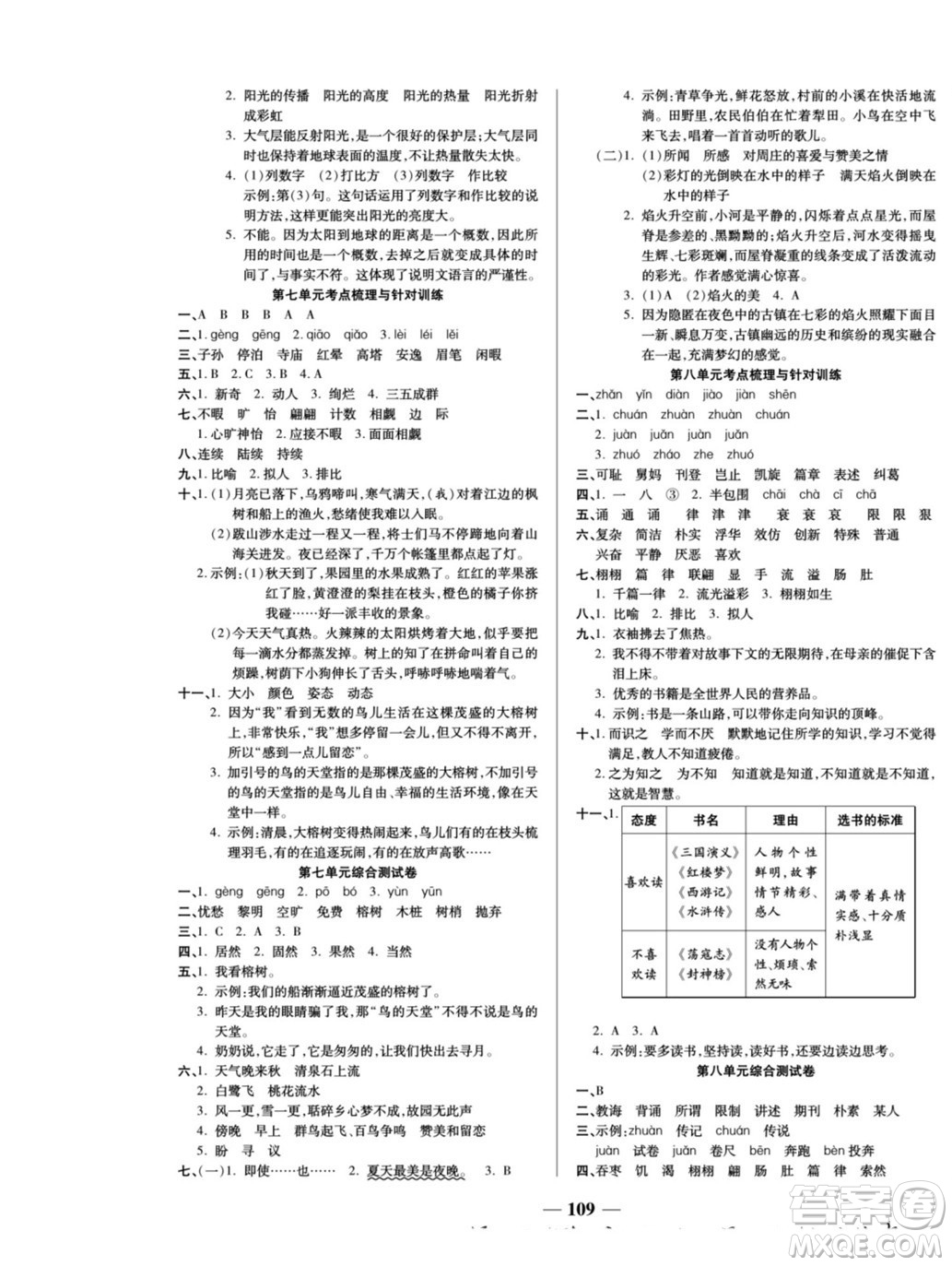 天津科學技術出版社2022奪冠金卷語文五年級上人教版答案