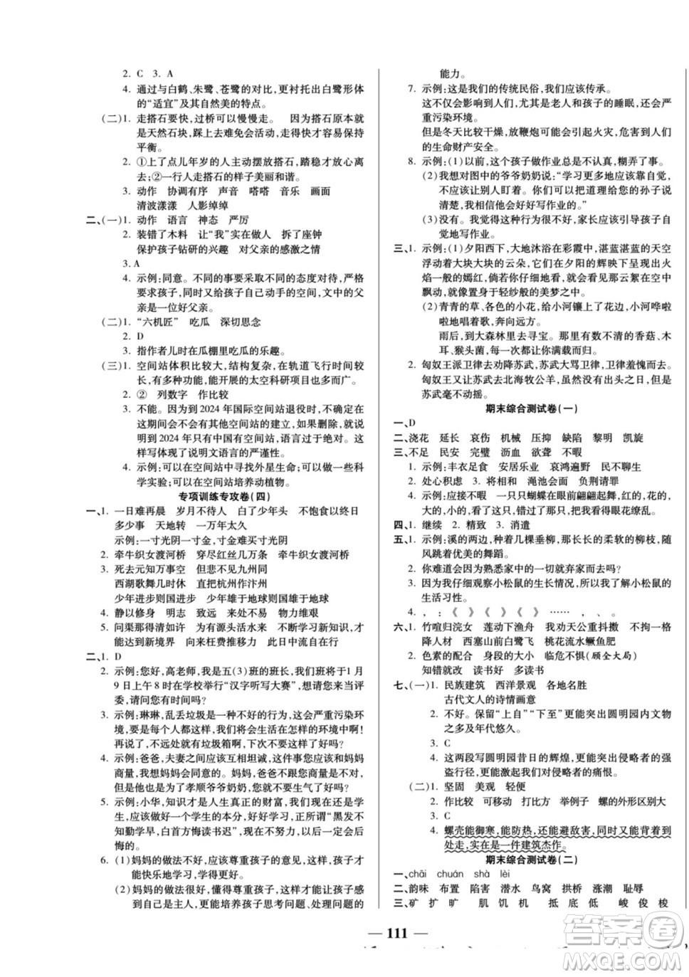 天津科學技術出版社2022奪冠金卷語文五年級上人教版答案