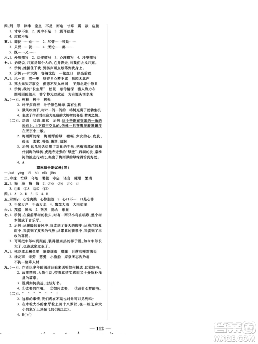 天津科學技術出版社2022奪冠金卷語文五年級上人教版答案