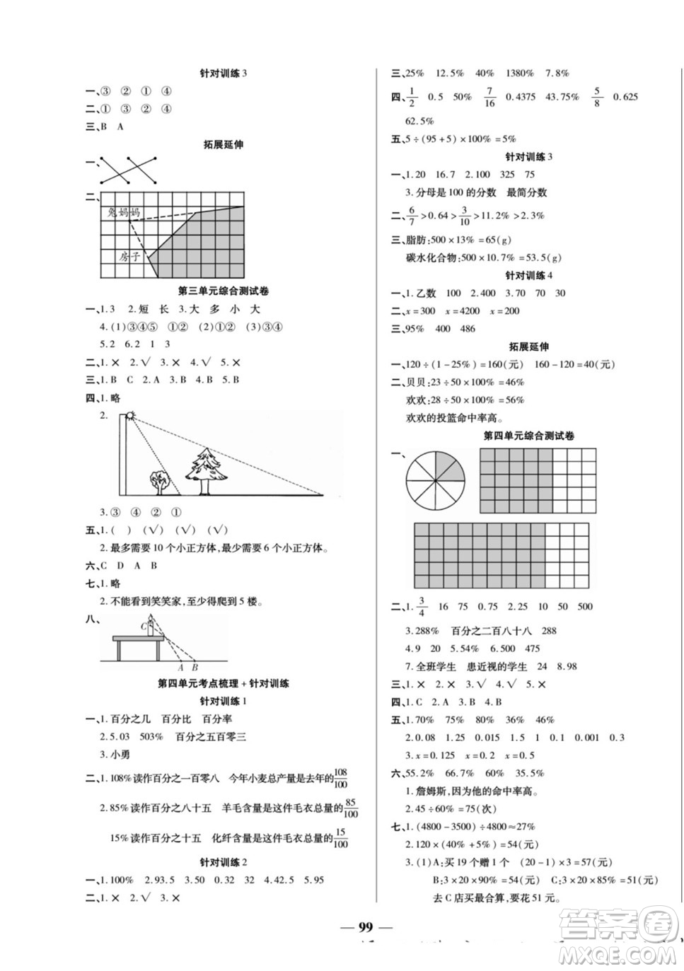 天津科學技術出版社2022奪冠金卷數學六年級上北師版答案