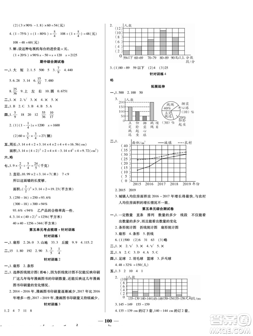 天津科學技術出版社2022奪冠金卷數學六年級上北師版答案