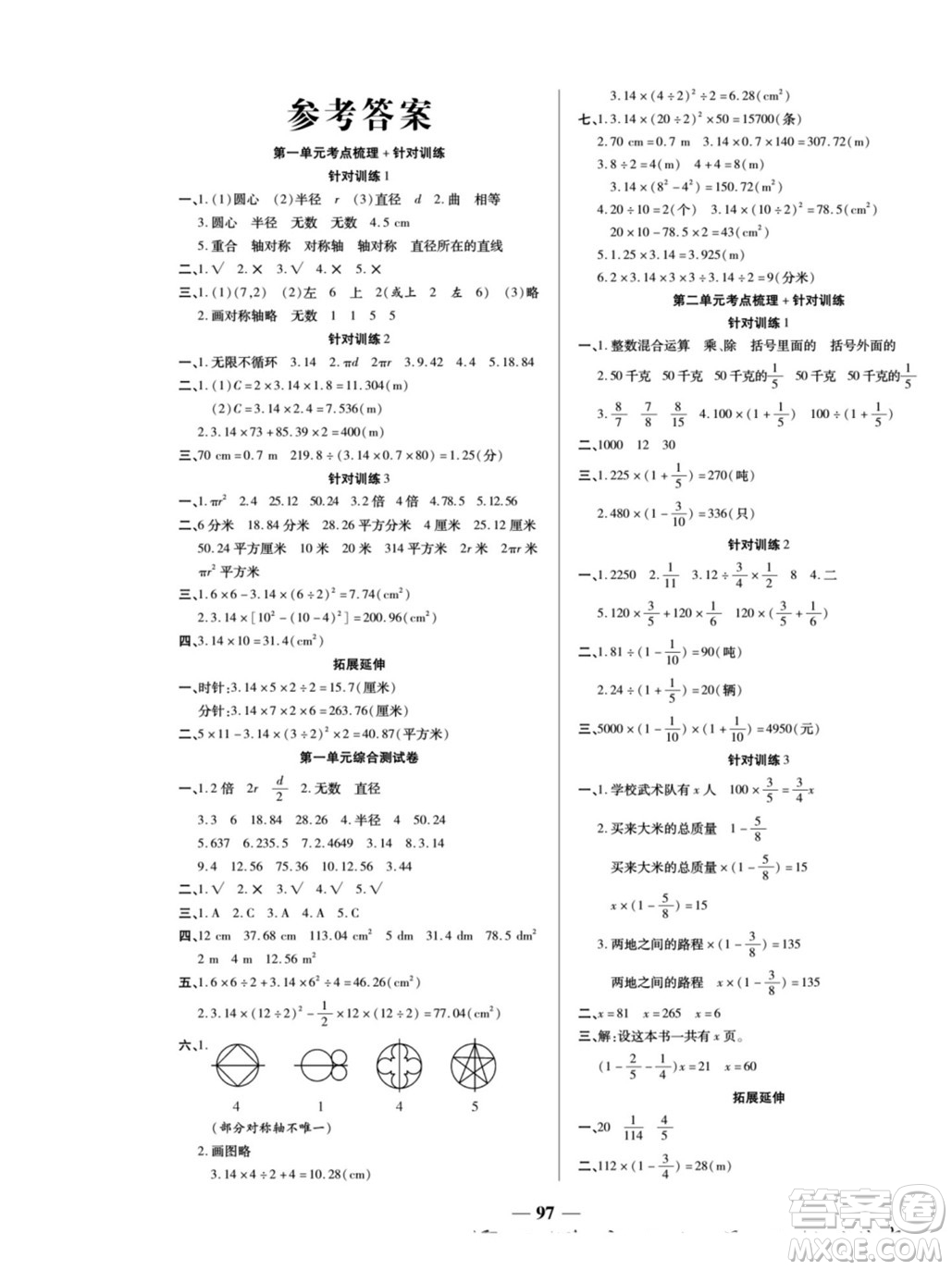 天津科學技術出版社2022奪冠金卷數學六年級上北師版答案