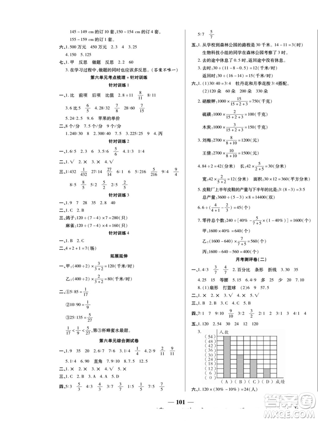 天津科學技術出版社2022奪冠金卷數學六年級上北師版答案