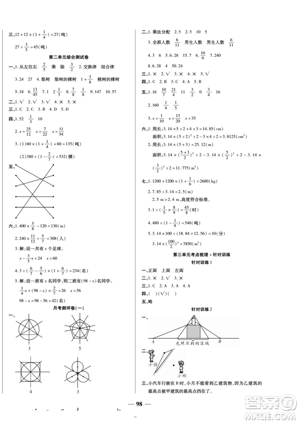 天津科學技術出版社2022奪冠金卷數學六年級上北師版答案