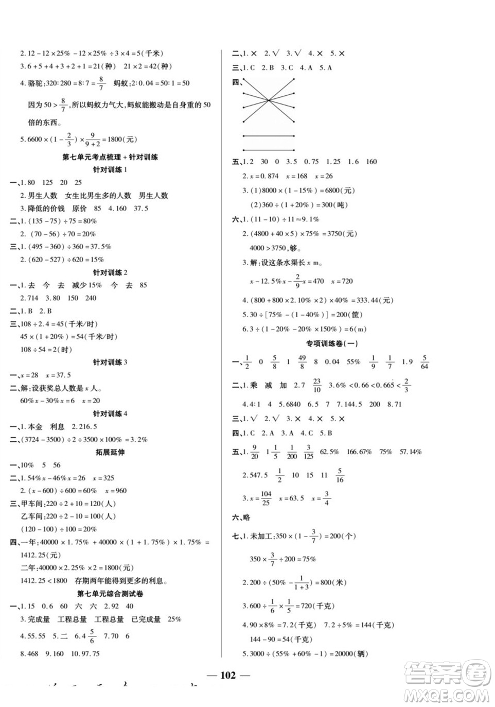 天津科學技術出版社2022奪冠金卷數學六年級上北師版答案