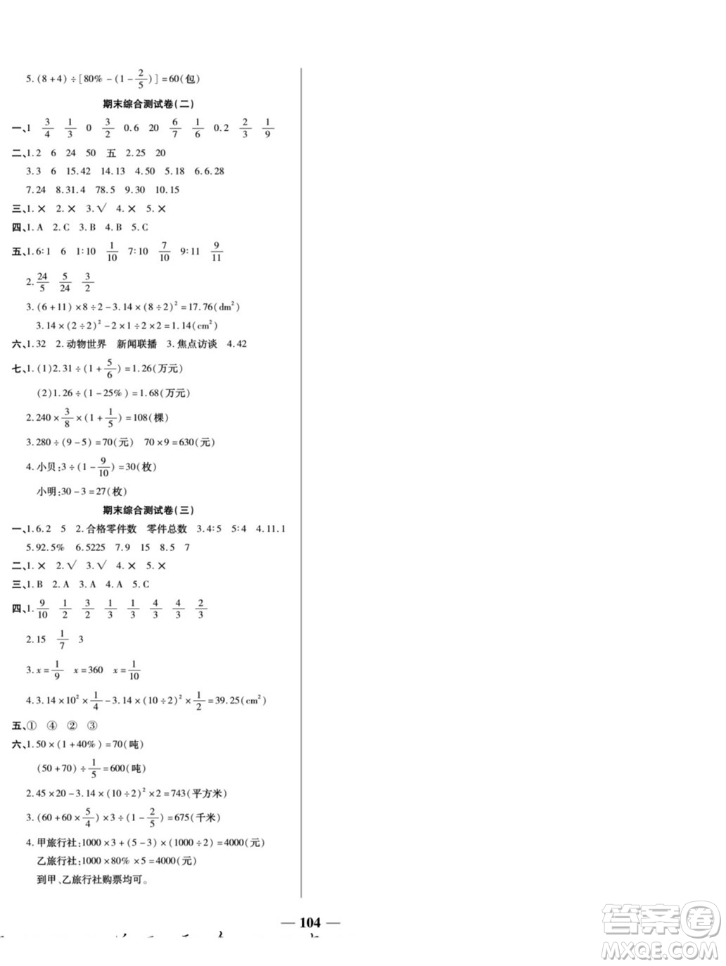 天津科學技術出版社2022奪冠金卷數學六年級上北師版答案