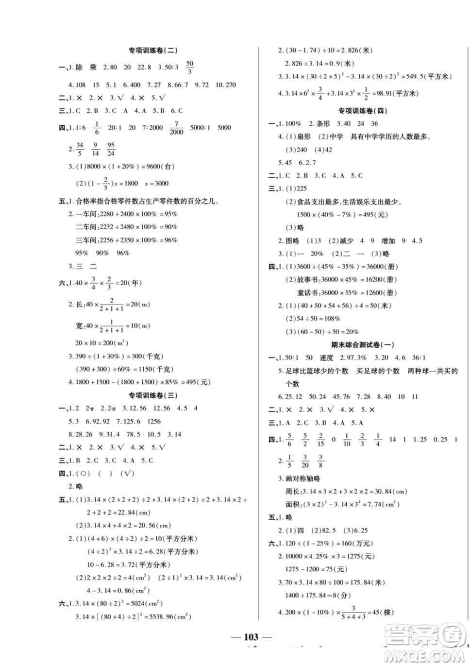 天津科學技術出版社2022奪冠金卷數學六年級上北師版答案