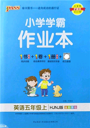 陜西師范大學出版總社2022PASS小學學霸作業(yè)本五年級英語上冊HJNJ滬教牛津版答案