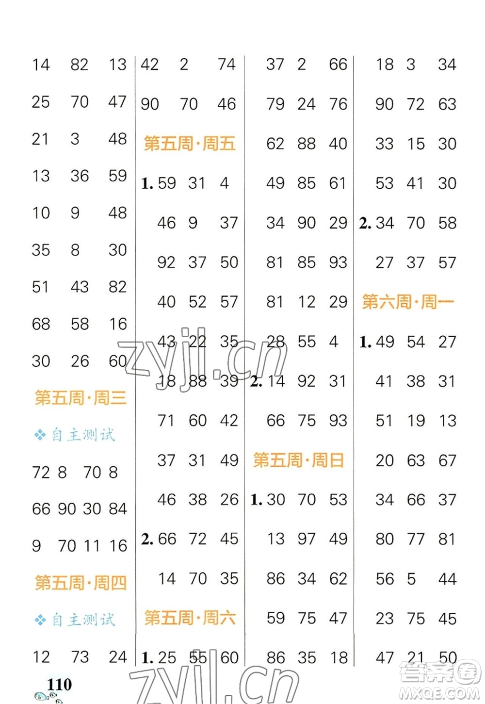 遼寧教育出版社2022PASS小學(xué)學(xué)霸天天計(jì)算二年級(jí)數(shù)學(xué)上冊(cè)RJ人教版答案