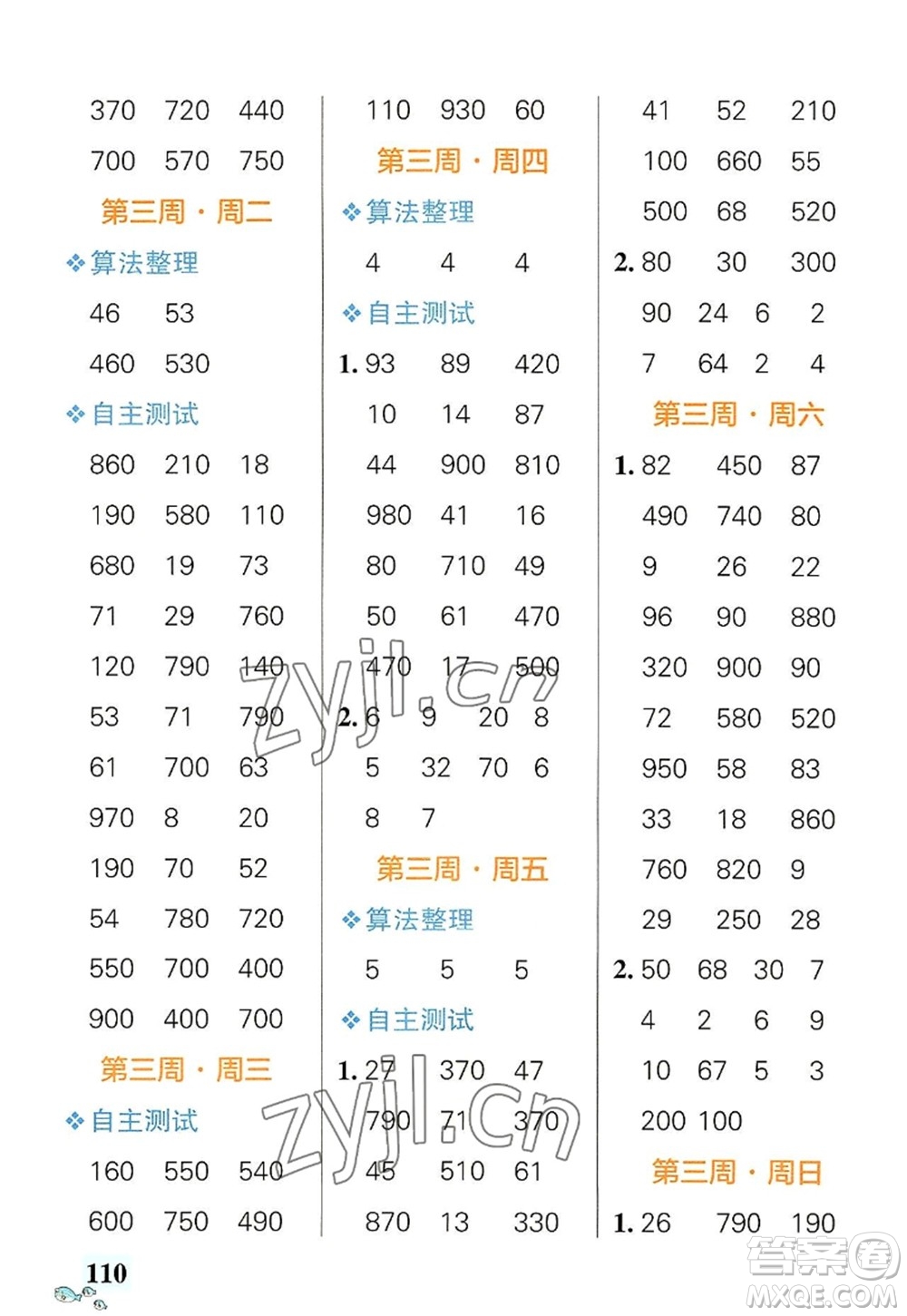 遼寧教育出版社2022PASS小學學霸天天計算三年級數(shù)學上冊RJ人教版答案