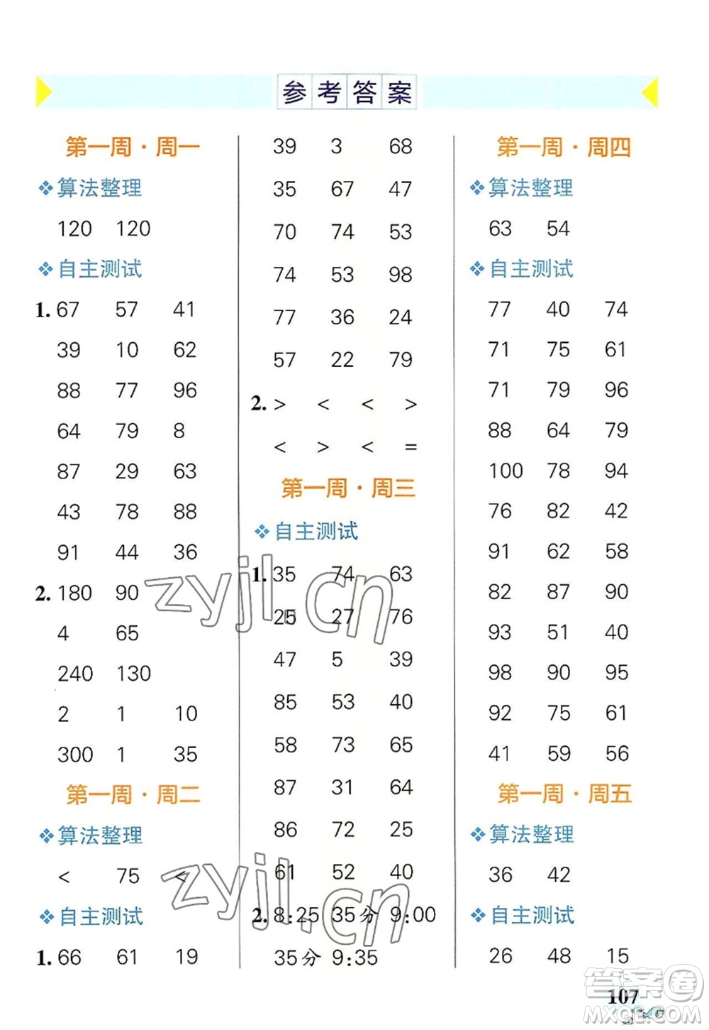 遼寧教育出版社2022PASS小學學霸天天計算三年級數(shù)學上冊RJ人教版答案