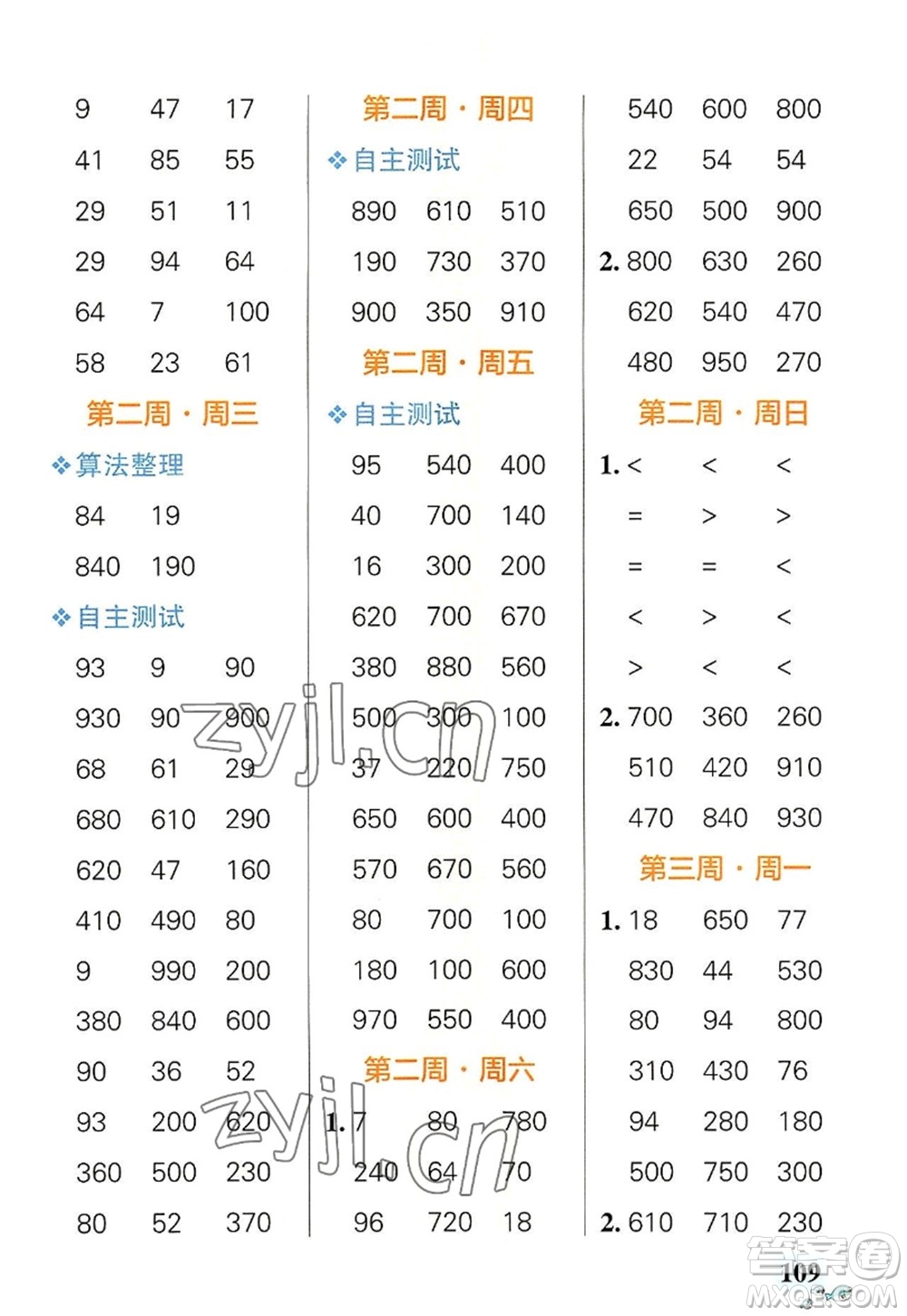 遼寧教育出版社2022PASS小學學霸天天計算三年級數(shù)學上冊RJ人教版答案