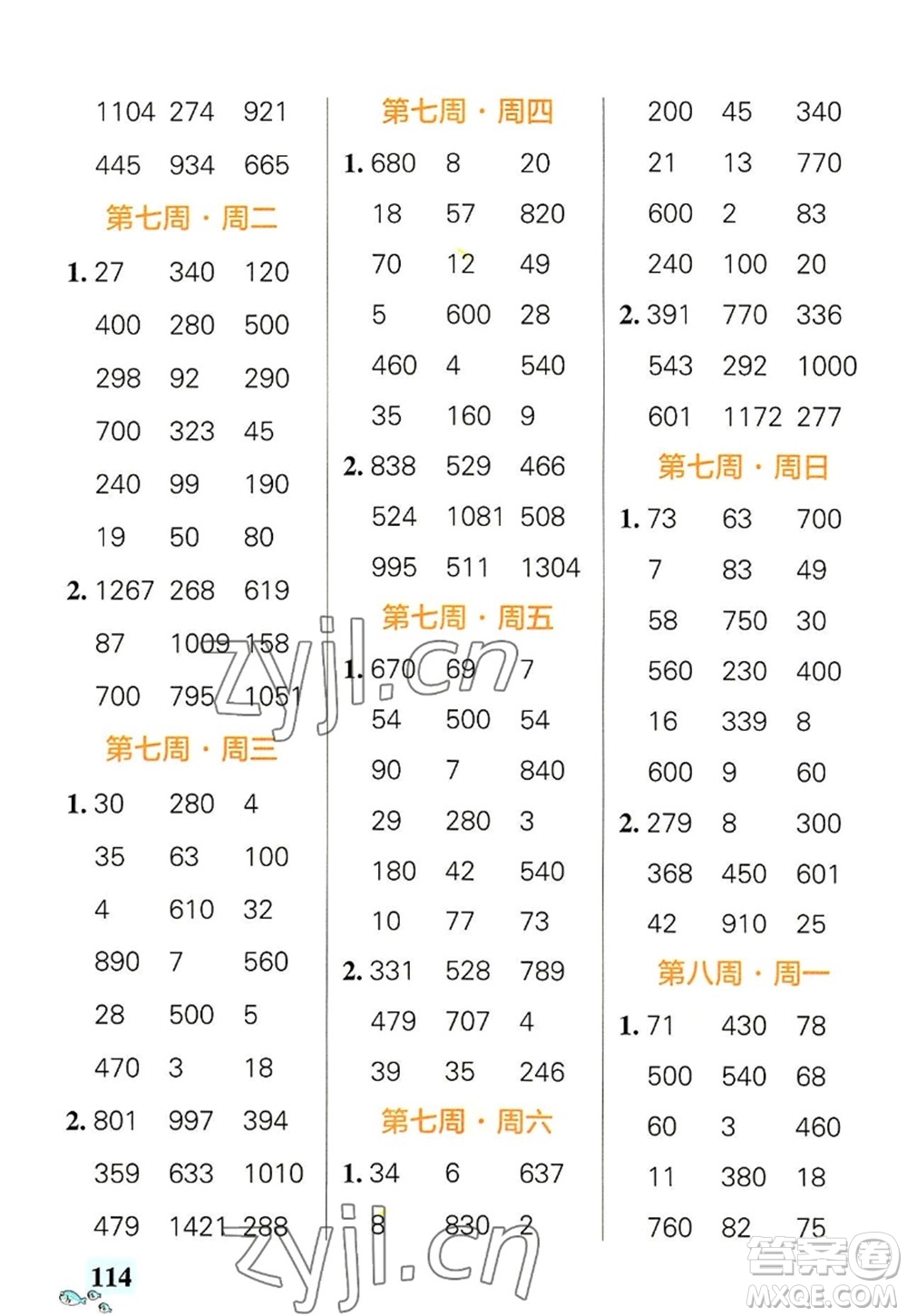 遼寧教育出版社2022PASS小學學霸天天計算三年級數(shù)學上冊RJ人教版答案